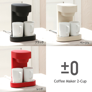 ０のシンプルなデザインのコーヒーメーカー コーヒーメーカーで美味しいコーヒーを自宅で簡単に飲もう